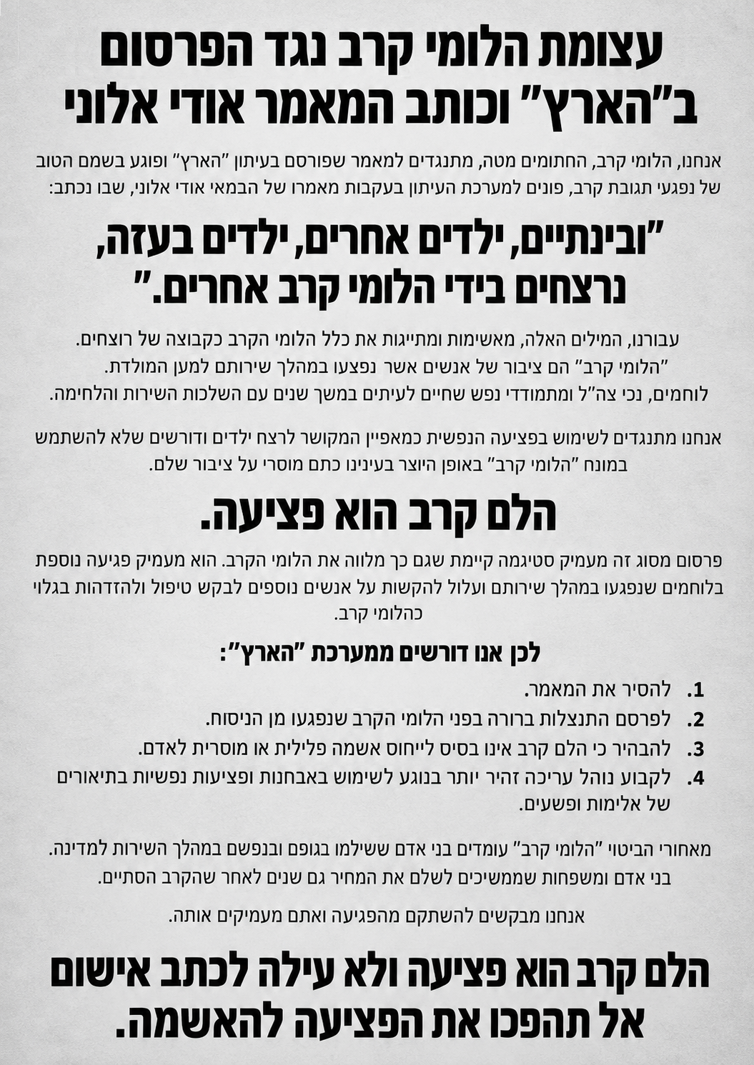 עצומת הלומי קרב נגד הפרסום בעיתון הארץ
